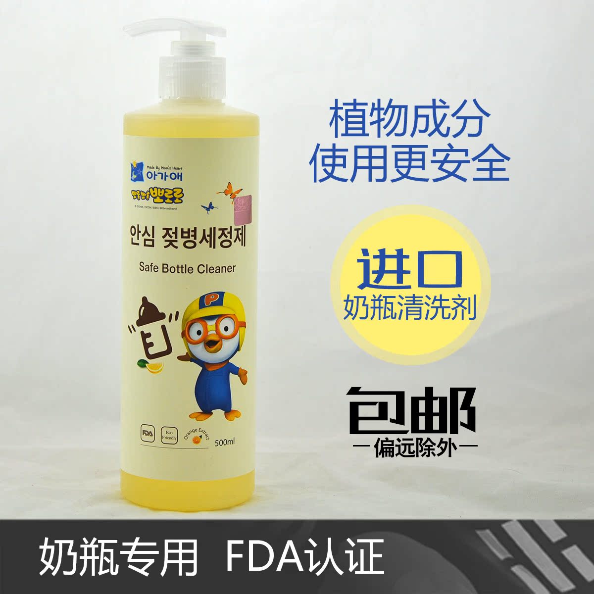 韩国进口pororo啵乐乐小企鹅奶瓶清洗液洗涤剂消毒液清洁液在类目 尿片/洗护/喂哺/推车床, 清洁液/洗衣液/柔顺剂, 奶瓶果蔬清洗液中 - 来自Buy2taobao.com提供专业的淘宝代购服务