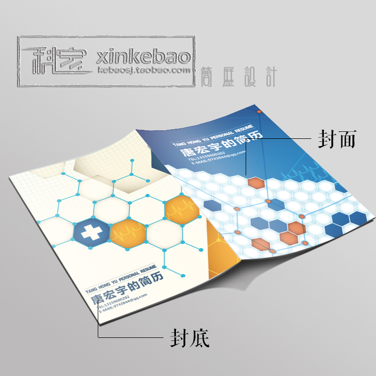 简历 简历模板 个人简历 求职简历 设计制作 简历排版 医药简历在类目 商务/设计服务, 设计服务, 其它设计服务中 - 来自Buy2taobao.com提供专业的淘宝代购服务