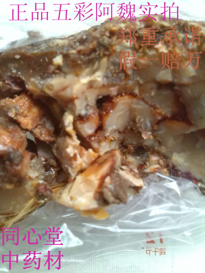阿魏包邮 中药材钓鱼 臭阿魏50克 钓饵 钓鱼阿魏酒 各种药材粉在类目 传统滋补营养品, 药食同源食品, 其他药食同源食品中 - 来自Buy2taobao.com提供专业的淘宝代购服务