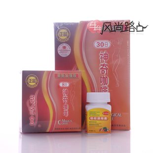  郑欣宜30日神奇咖啡最新加强版 送8日装 诱导素 修身堂正品包邮