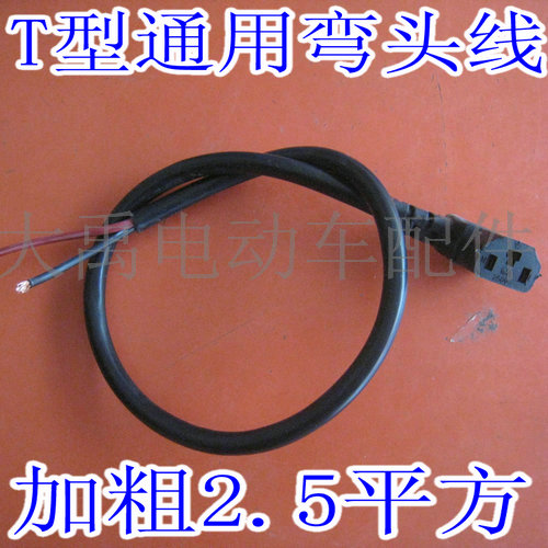 Electric car accessories currency socket All copper power cord Elbow Line 1.5 Bold 2.5 squarein the Electric cars/Fitting/Transportation , Zero electric car/Fitting , Electric car line class category - from Buy2taobao.com to provide professional Taobao agent buy service