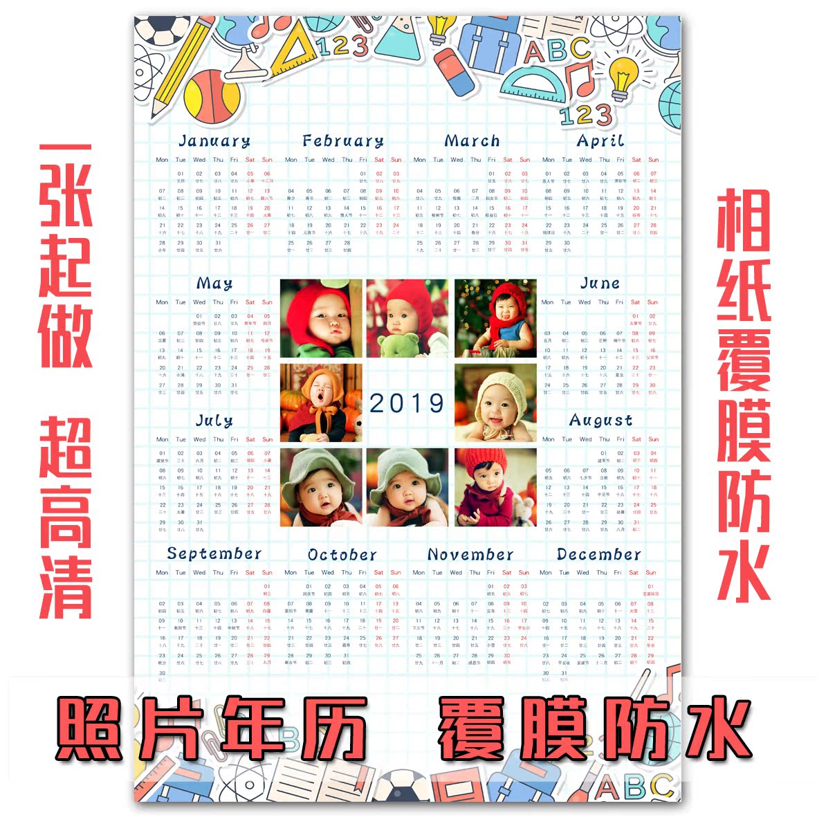 2019年历/大A3/个性定制作/覆膜防水/宝宝婚纱海报/儿童日历挂墙在类目 个性定制/设计服务/DIY, 日用/装饰定制, 个性台历/年历, 台历中 - 来自Buy2taobao.com提供专业的淘宝代购服务