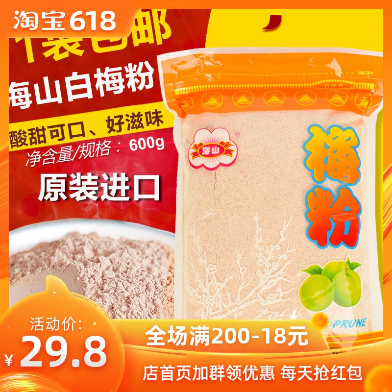 包邮台湾海山白话梅子粉600g沾水果潮汕甘梅粉地瓜条鸡排专用酸甜|ruв категории кофе/хлопья/напиток, арроурут/хлопья/Чонг напитки, сливовый порошок - от Buy2taobao.com для оказания профессиональной услуги покупки агента Taobao