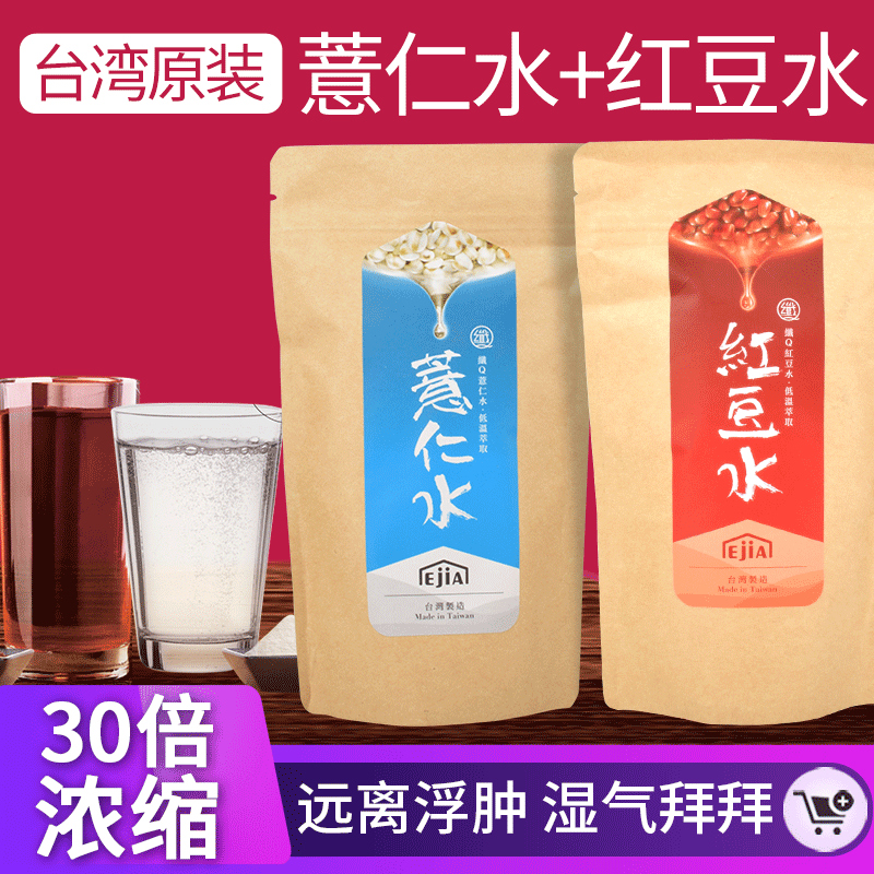 Ejia台湾进口好手艺纤q红豆薏仁水冲泡薏米粉宝岛赤小豆袋装30倍在类目 咖啡/麦片/冲饮, 天然粉粉食品中 - 来自Buy2taobao.com提供专业的淘宝代购服务