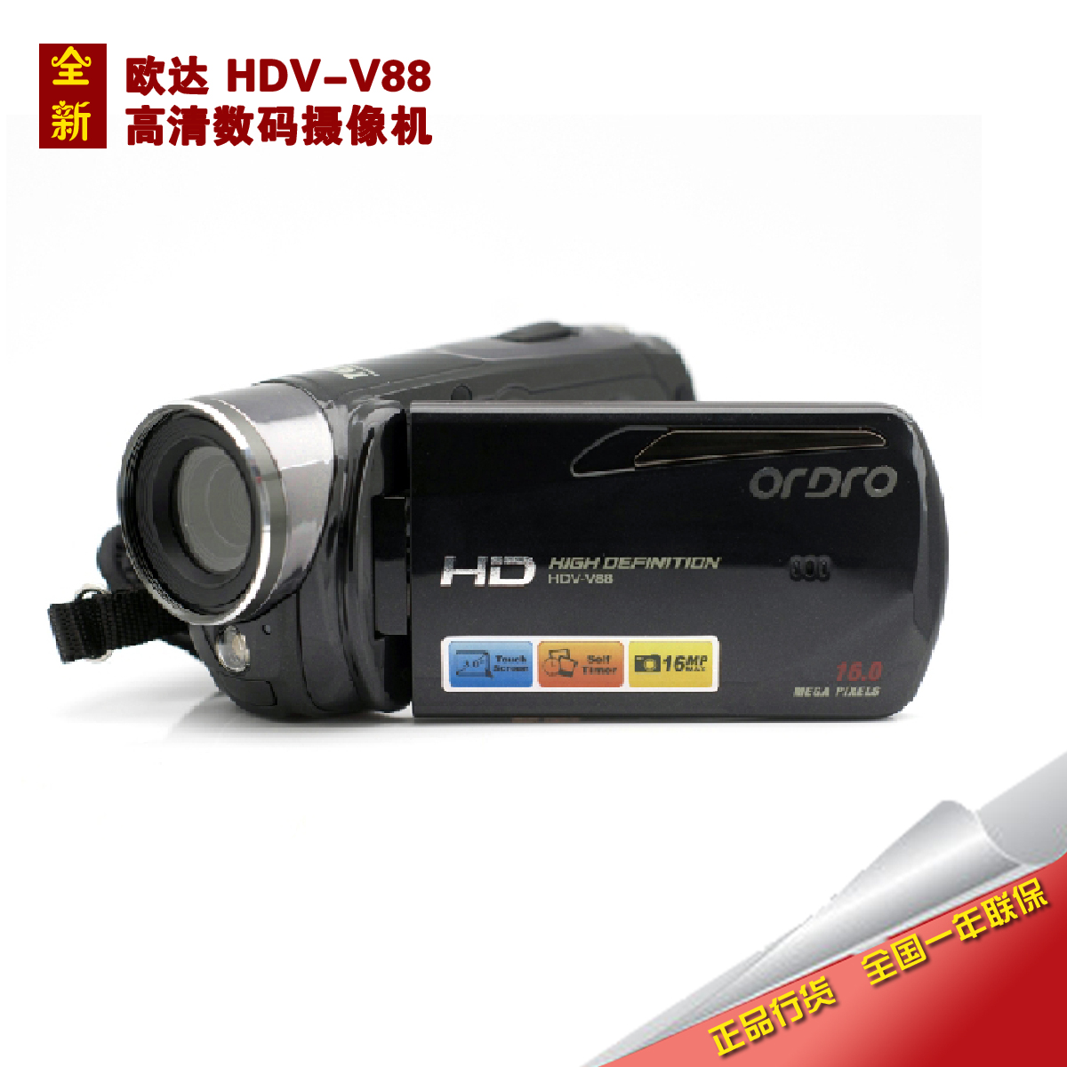 国行 Ordro\/欧达 HDV-V88 全高清数码摄像机D