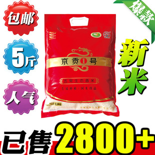  一号京贡1号！东北大米新米五常稻花香大米 有机大米高档五常大米