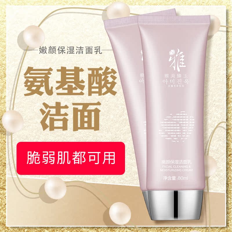 雅美臻玉嫩颜洁颜乳80ml深层清洁泡沫补水收缩毛孔卸妆在类目 美容护肤/美体/精油, 洁面中 - 来自Buy2taobao.com提供专业的淘宝代购服务