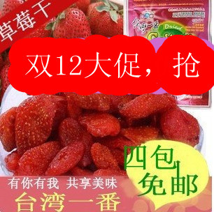  台湾特产小吃一番草莓干100g选大湖草莓特产零食批发特价包邮