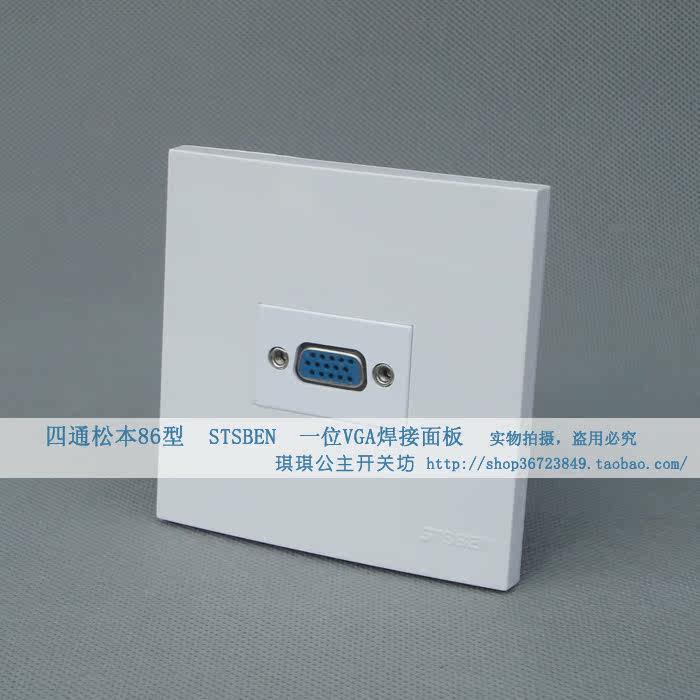 86型 焊接型 一位VGA插座 投影仪插座 显示器插座 任意组合搭配