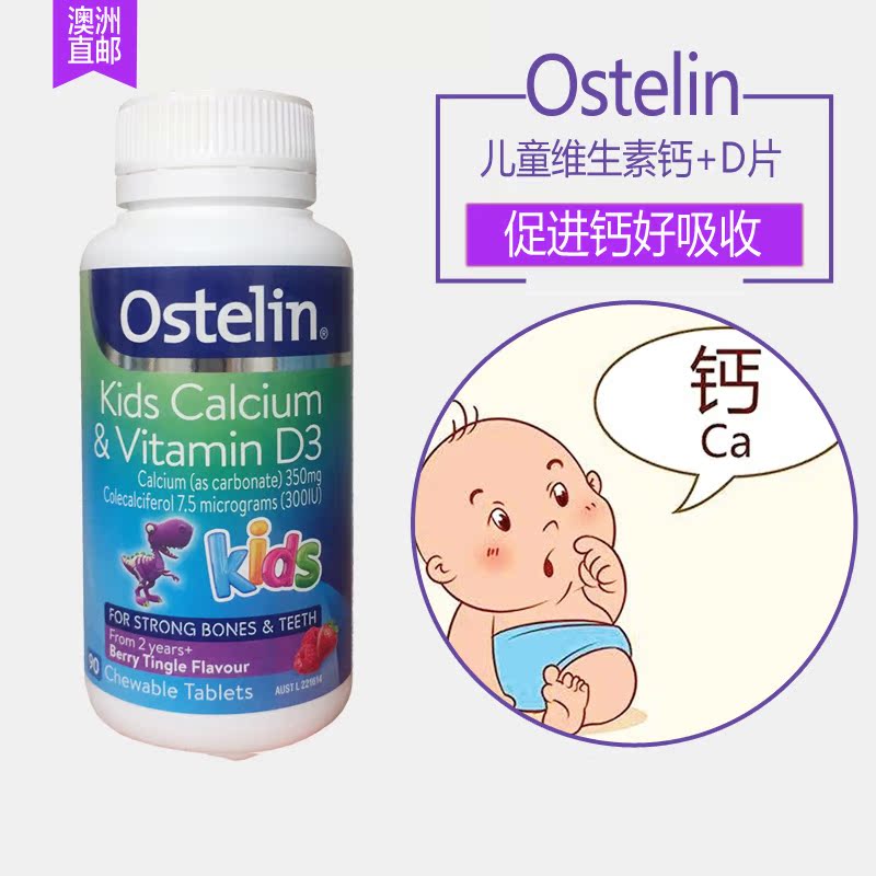 澳洲进口Ostlein奥斯特林儿童钙维生素D3咀嚼片VD恐龙钙2岁+ 90粒|ruв категории сухое молоко/кормёжка/пища/закуски, детская пища, кальций, железо и цинк - от Buy2taobao.com для оказания профессиональной услуги покупки агента Taobao