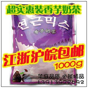  投币咖啡机原料/速溶奶茶/奶茶店批发/麦伦香芋奶茶粉/江浙沪包邮