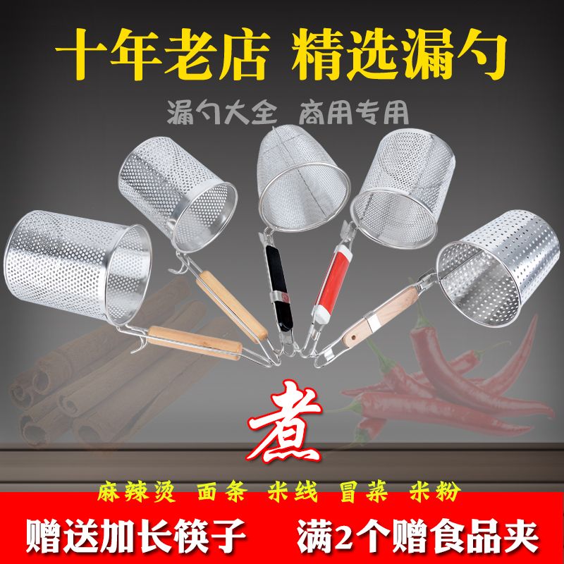 不锈钢麻辣烫漏勺米线漏网面条大号冲孔粉篱酸辣粉冒菜张亮杨国福在类目 厨房/烹饪用具, 烹饪用具, 烹饪勺铲, 漏勺中 - 来自Buy2taobao.com提供专业的淘宝代购服务