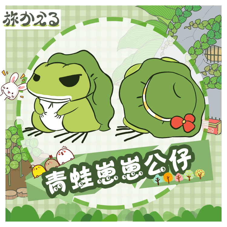 goods in stock!travel Frog Plush Toys Doll doll Frog Zai Zai Pillows Quadratic element Animation aroundin the Play mode/Anime/Periphery/cos/Board games , Cartoon/Animation around , Anime plush/Pillow/Cushion category - from Buy2taobao.com to provide professional Taobao agent buy service
