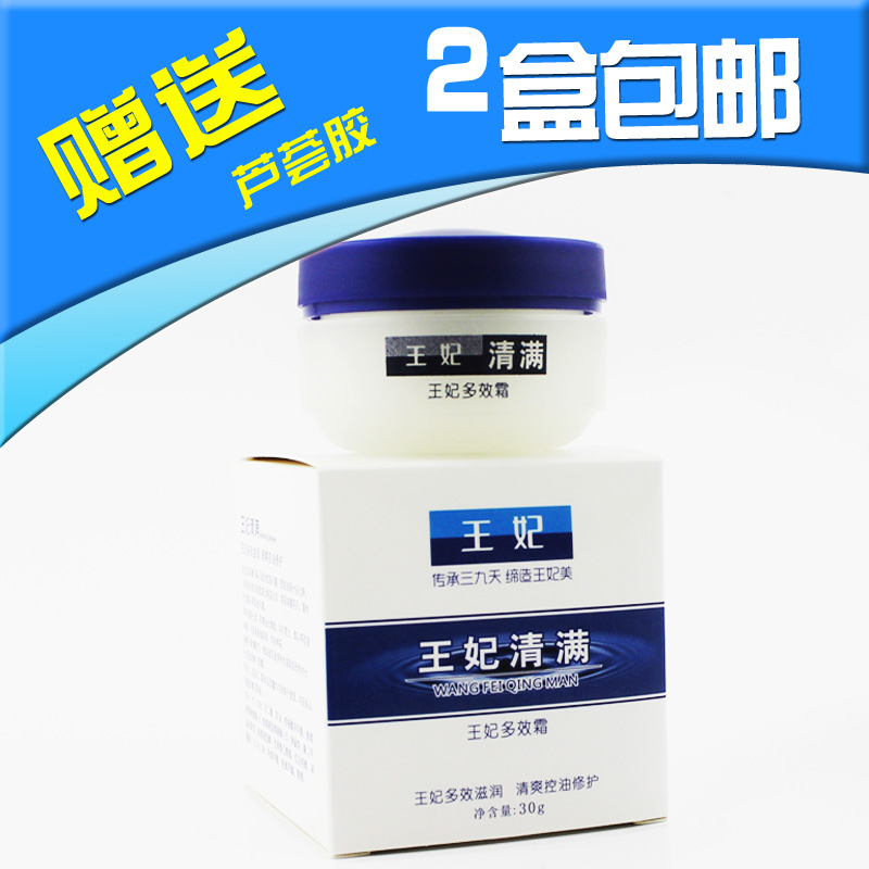 王妃清滿多效霜三九王妃清滿霜30g新包裝清滿霜控油送面膜在類目 美容護膚/美體/精油, 乳液/面霜中 - 來自Buy2taobao.com提供專業的淘寶代購服務