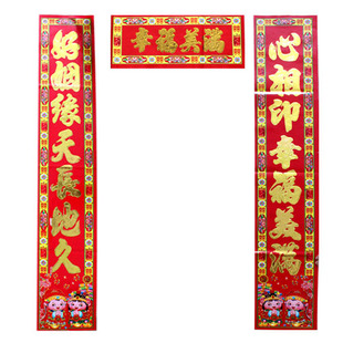  1.3米喜庆婚房装饰 结婚对联浮雕凹凸烫金字对联随机发
