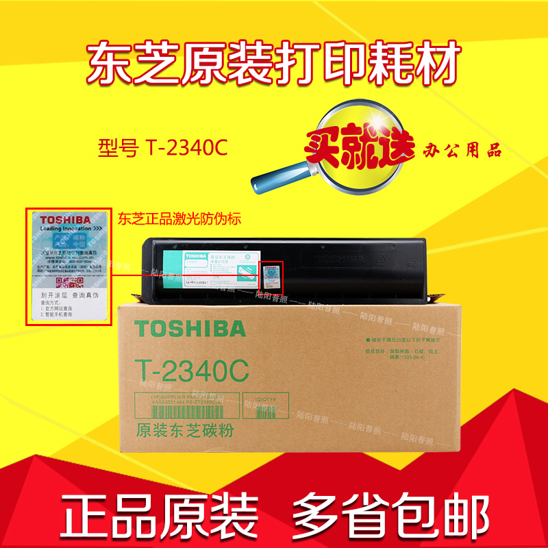 原裝 東芝T-2340C粉盒 東芝232 282 283 282S粉盒 碳粉質量保證在類目 辦公設備/耗材/相關服務, 墨粉硒鼓耗材類, 墨粉/碳粉中 - 來自Buy2taobao.com提供專業的淘寶代購服務