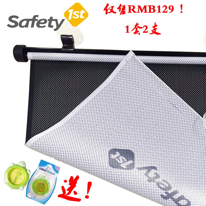 Safety 1st遮阳帘 汽车遮阳帘窗帘 防紫外线 保护隐私 哺乳遮阳帘在类目 汽车/用品/配件/改装, 汽车用品/内饰品, 车用窗帘中 - 来自Buy2taobao.com提供专业的淘宝代购服务
