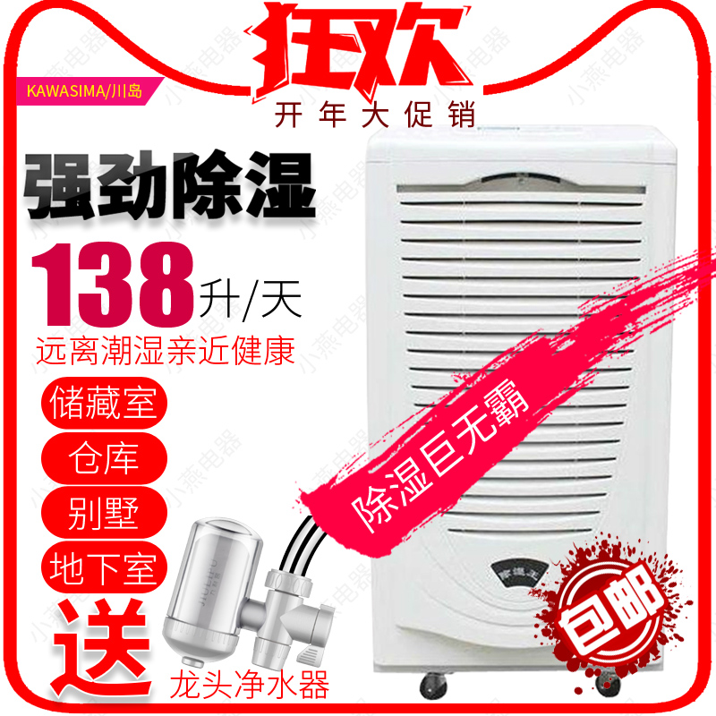 Kawashima dehumidifier DH-8138C Industry Warehouse villa Basement Dehumidifier machine compressorin the Electrical life , Dehumidifier/Dehumidifier category - from Buy2taobao.com to provide professional Taobao agent buy service