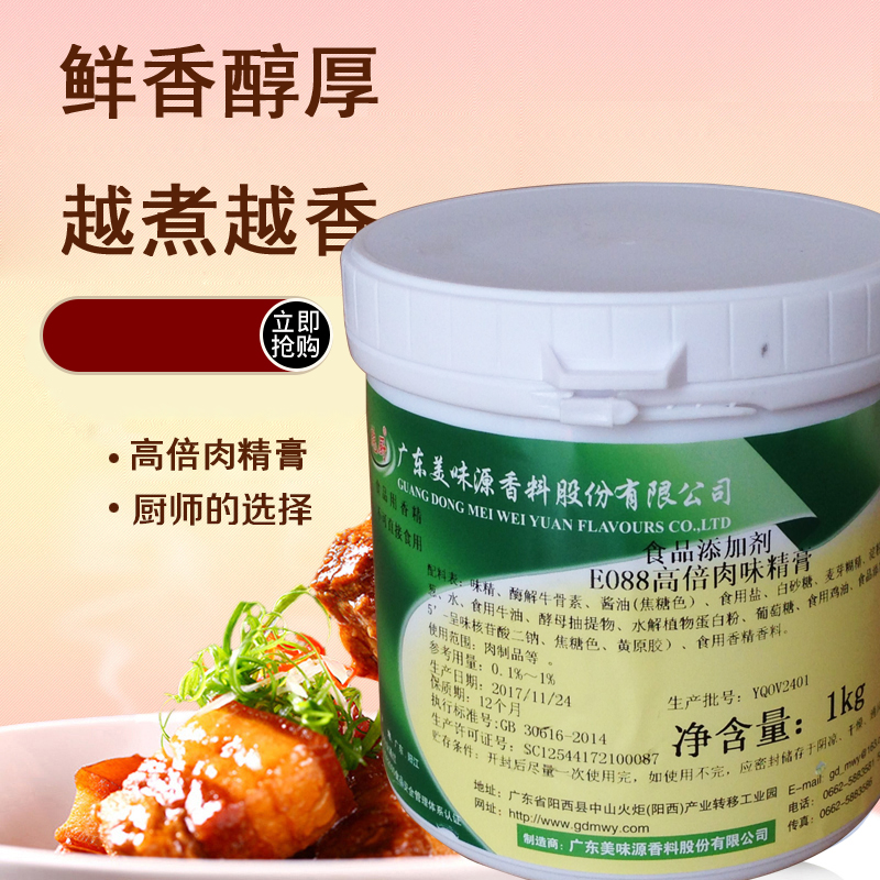 美味源高倍肉精膏爆烤鸭脖增香增口感食品添加剂调味料调味品配料在类目 粮油米面/南北干货/调味品, 烘焙原料/辅料/食品添加剂-新, 食品添加剂, 其它食品添加剂中 - 来自Buy2taobao.com提供专业的淘宝代购服务