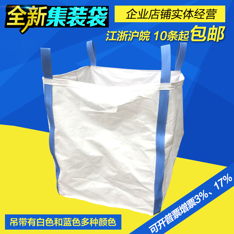 吨包全新超大集装袋太空袋桥梁预压专用吨袋1.5吨2吨4吊2吊吨袋在类目 包装, 塑料包装袋, 吨包袋中 - 来自Buy2taobao.com提供专业的淘宝代购服务