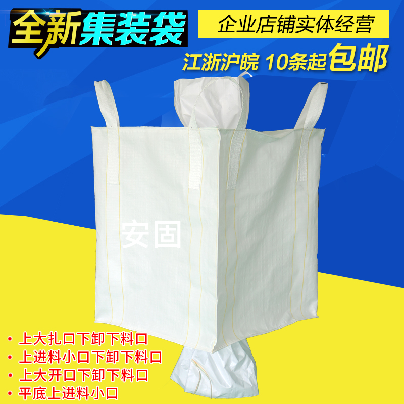 吨袋 太空袋 吨包 集装袋 编织袋上下放料口1吨在类目 办公设备/耗材/相关服务, 包装设备/标牌及耗材, 包裹袋/编织袋中 - 来自Buy2taobao.com提供专业的淘宝代购服务