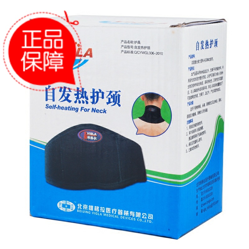 北京维格拉纳米自发热护颈椎保暖脖子护理器磁疗发热正品包邮在类目 个人护理/保健/按摩器材, 家用保健器材, 保健护具(护腰/膝/腿)中 - 来自Buy2taobao.com提供专业的淘宝代购服务