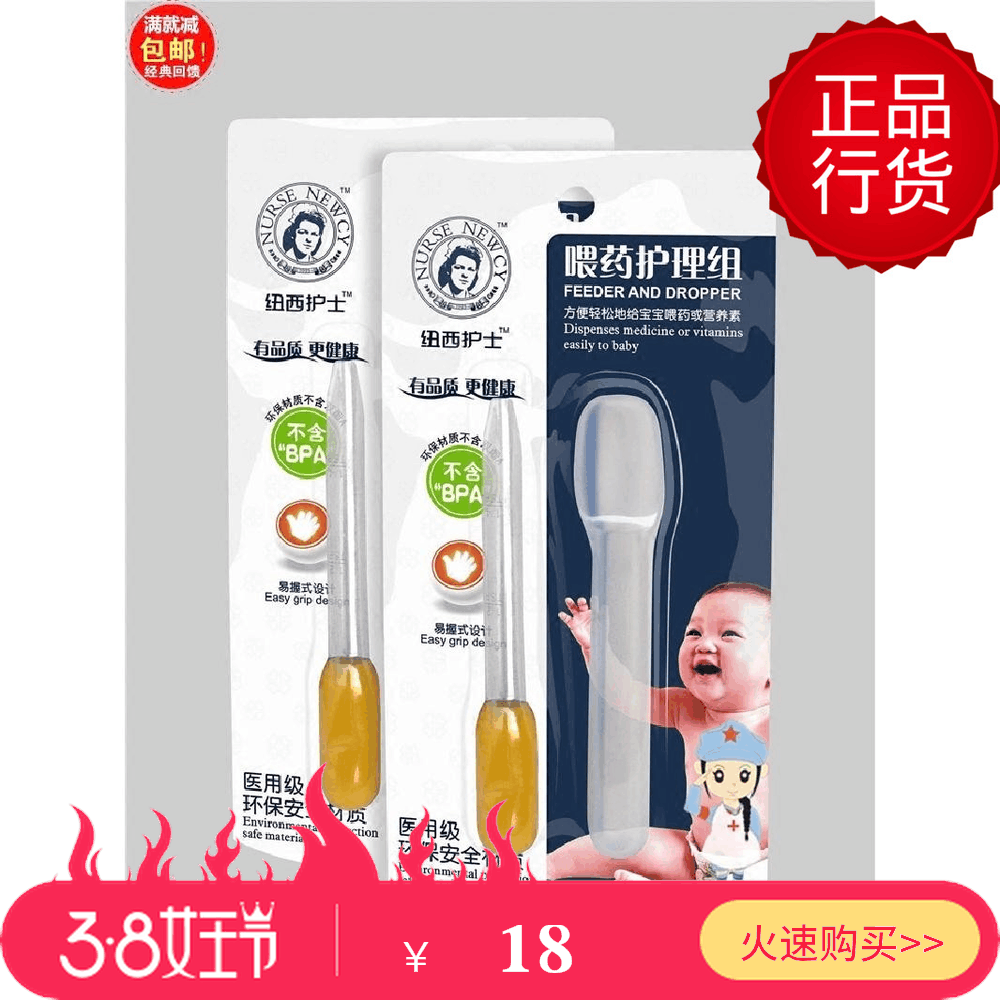 紐西護士醫用寶寶喂藥護理組環保安全 易握設計刻度精確使用方便在類目 尿片/洗護/餵哺/推車牀, 水杯/餐具/研磨/附件, 喂藥器中 - 來自Buy2taobao.com提供專業的淘寶代購服務