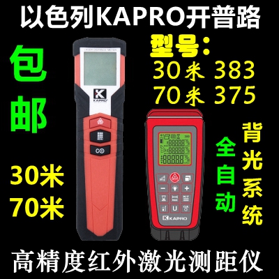 以色列开普路红外线测距仪电子尺激光尺手持测量仪高精度量房仪器在类目 五金/工具, 仪器仪表, 测距仪中 - 来自Buy2taobao.com提供专业的淘宝代购服务