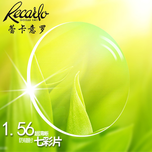 蕾卡意罗 1.56 防辐射 七彩片 近视镜片 定制镜