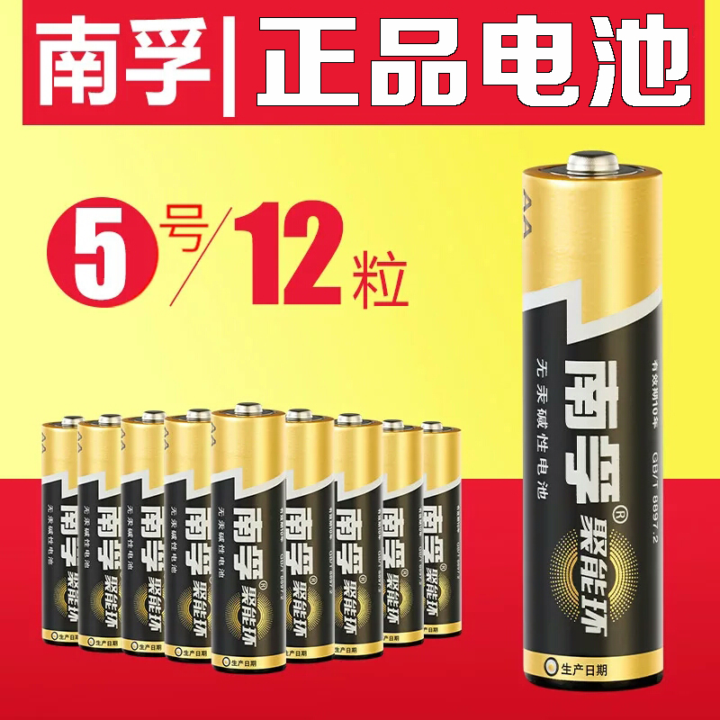 Nanfu 5 Dry cell AA Alkaline LR61 The fifth Electronics Door lock Remote control mouse Toys 12 Festivalin the 3C Digital Accessories, Dry cell/Rechargeable Battery/Set , Ordinary batteries category - from Buy2taobao.com to provide professional Taobao agent buy service