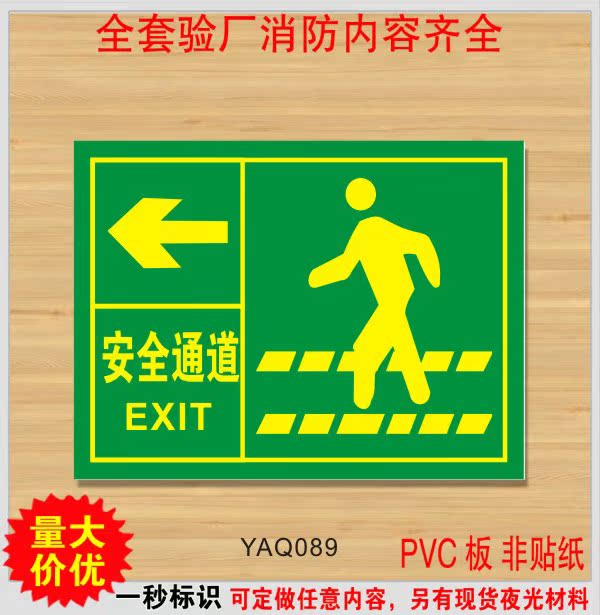 安全通道左方向 消防安全指示牌 消防标志牌标