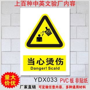 标示牌 当心烫伤 安全标示牌标贴 警示标志牌警告注意 验厂铭牌订定做