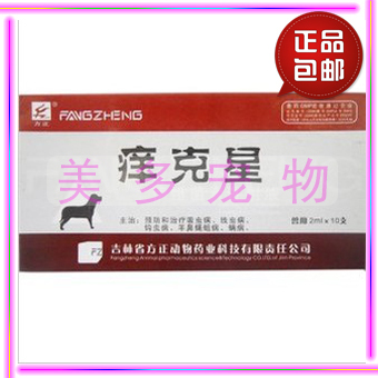 正品包邮 痒克星 伊维菌素针剂 宠物狗狗猫咪螨