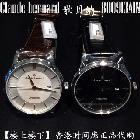 香港时间廊正品代购Claude bernard歌贝纳手表