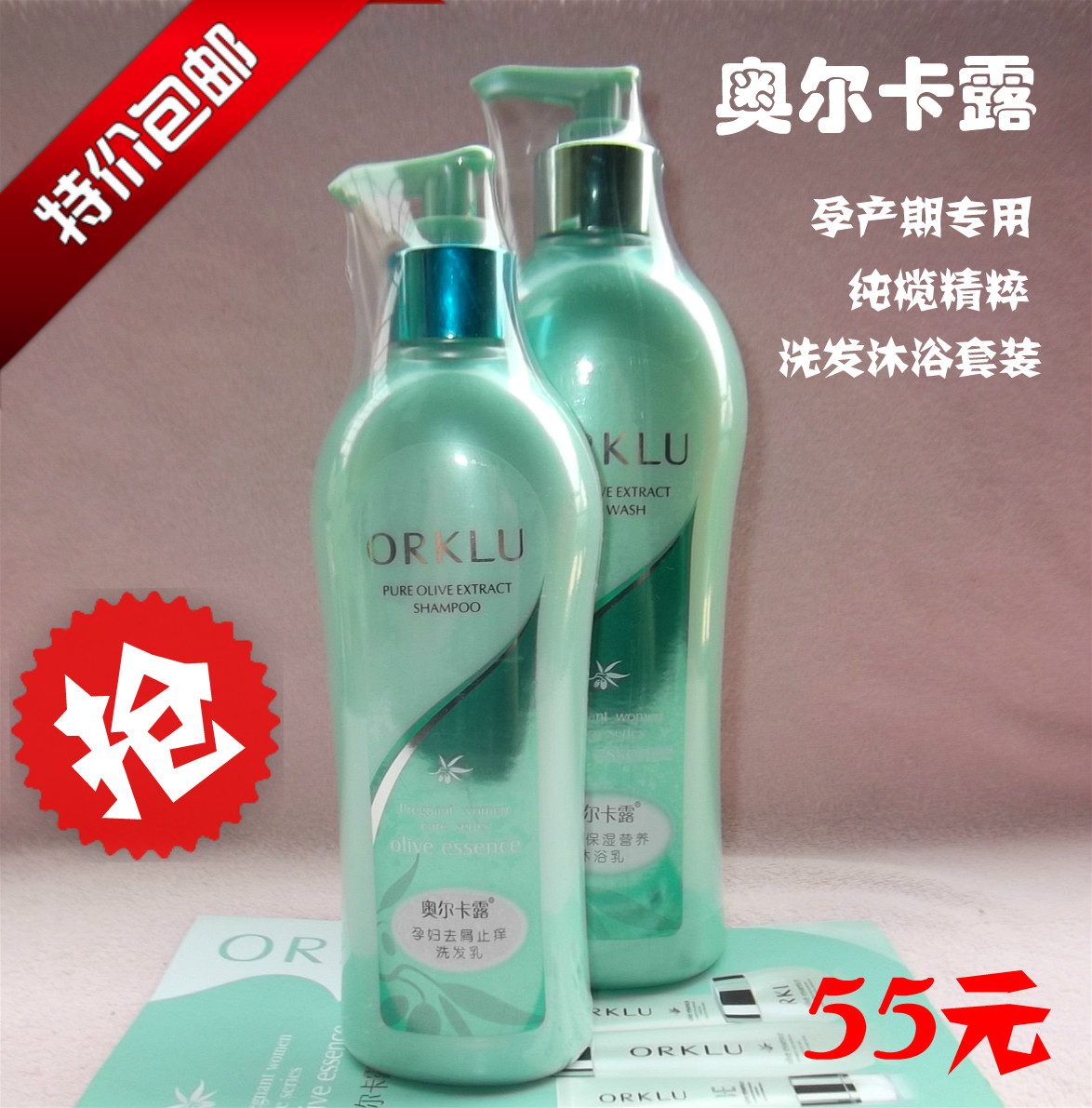奥尔卡露孕妇洗浴套装 孕妇洗发水沐浴露 专用