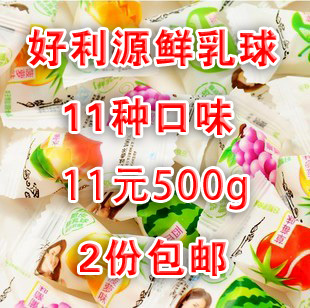 2斤起包邮 好利源脆皮软糖 鲜乳球年货喜糖500g 11味混装零食糖果
