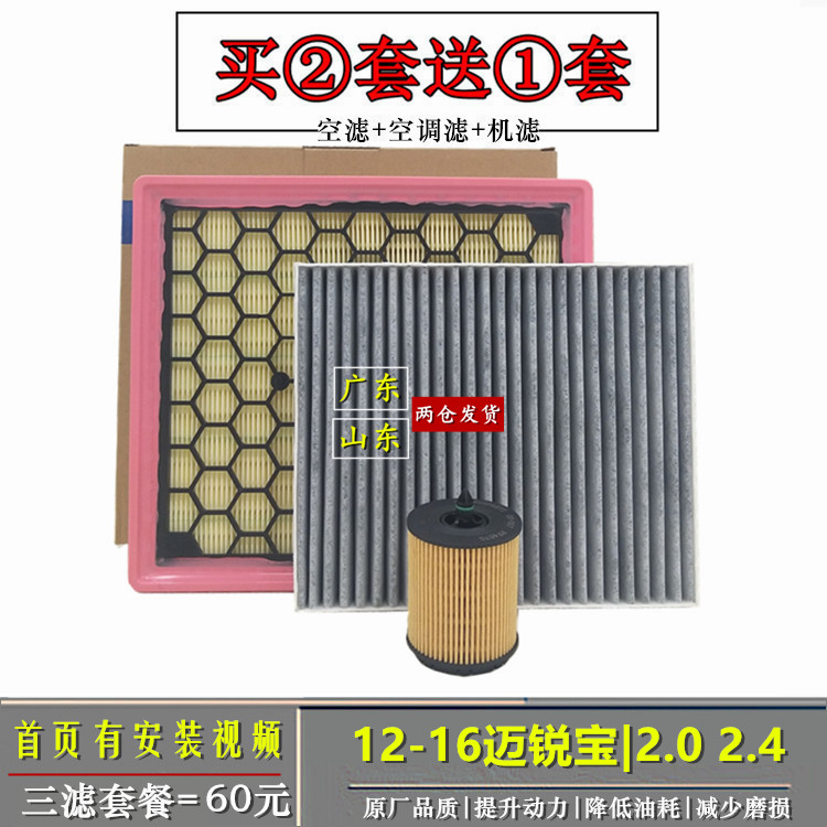 适配12 -16款迈锐宝机油格空调空气滤芯器雪佛兰原厂三滤2.0 2.4|ruв категории автомобиль/товаров/аксессуары/переоснащение, автозапчасти, фильтр, кондиционер фильтр - от Buy2taobao.com для оказания профессиональной услуги покупки агента Taobao