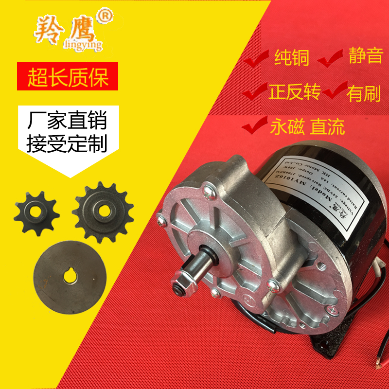12V Electric vehicle electrical machinery Permanent magnet direct Slow down MY1016Z2 Unite with the money 24v250W Ling Yingin the Electric cars/Fitting/Transportation , Zero electric car/Fitting , More electric car zero/Fitting category - from Buy2taobao.com to provide professional Taobao agent buy service