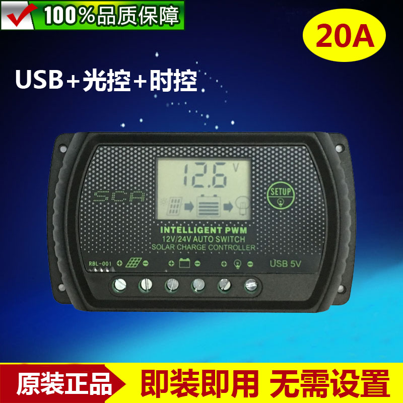 太阳能控制器12V24V20A 液晶屏显示 路灯 USB5V输出 光控+定时|msdalam kategori perkakasan/alat, sel solar, Pengecas solar - dari Buy2taobao.com untuk memberikan perkhidmatan ejen Taobao profesional membeli