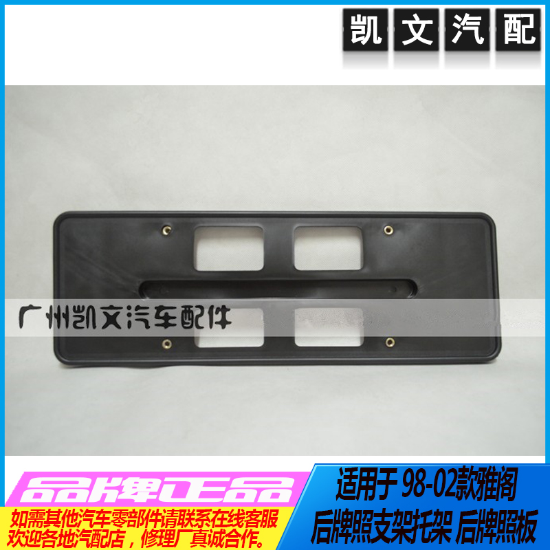 98-02 paragraph Six generations Accord 2.0 2.3 After the license plate License plate Bracket Bracketin the Car/Articles/Fitting/Refit , Auto Exterior Accessories/Installation and decoration/Protect , Auto Exterior Accessories , License plate frame/Licence care category - from Buy2taobao.com to provide professional Taobao agent buy service