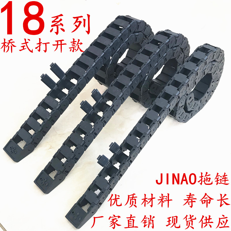 增强耐磨JIN AO尼龙拖链 电缆工程 拖链 桥式可打开18*18 25 37|ruв категории оборудование/инструменты, машины и оборудование, передачи части, цепной привод - от Buy2taobao.com для оказания профессиональной услуги покупки агента Taobao