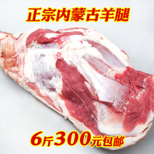  【绝味儿】新鲜羊腿内蒙古大绵羊羊肉 六斤装羊肉片火锅烧烤必备