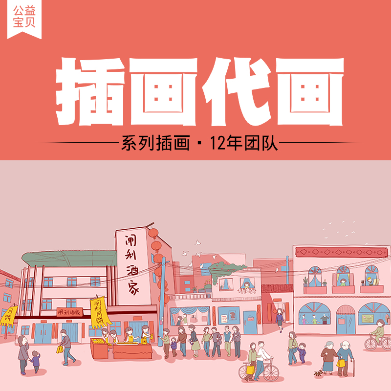 原创插画代画手绘卡通人物包装商业插画设计代做绘本定制动漫插图|ruв категории торговли/разработка услуг, разработка услуг, мультфильм/Аниме/иллюстрация - от Buy2taobao.com для оказания профессиональной услуги покупки агента Taobao