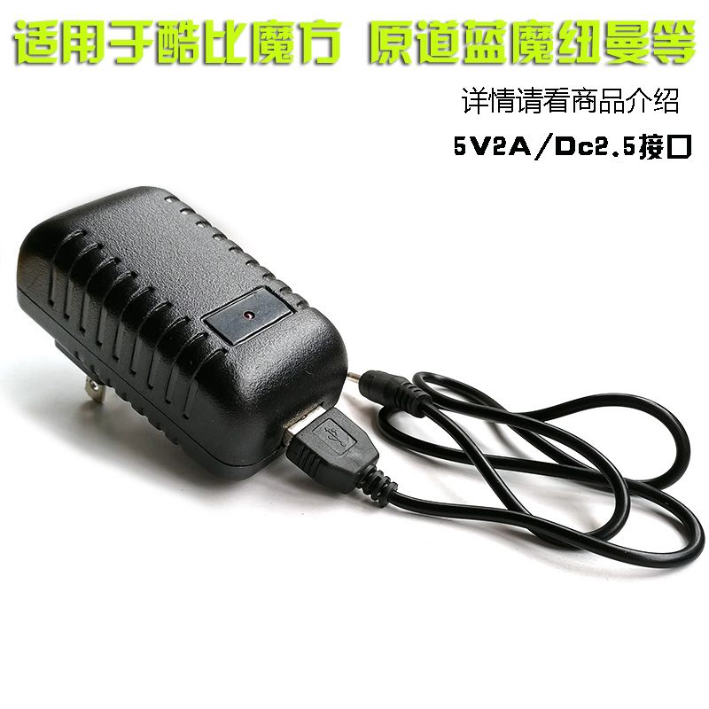 5V2A2.5小孔數碼充電器頭線充適合酷比魔方原道藍魔紐曼平板電腦在類目 3C數碼配件, MP3/MP4配件, MP3/MP4充電器中 - 來自Buy2taobao.com提供專業的淘寶代購服務