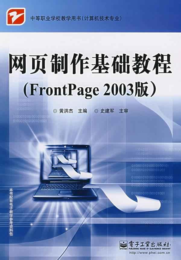 网页制作基础教程frontpage2003版淘宝网网页