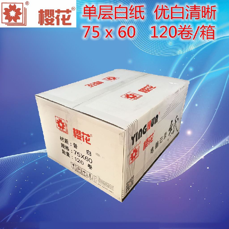 包邮樱花收银纸75x60普白75 60双胶纸单层白小票纸76针式1层纸在类目 办公设备/耗材/相关服务, 办公用纸, 收银纸中 - 来自Buy2taobao.com提供专业的淘宝代购服务