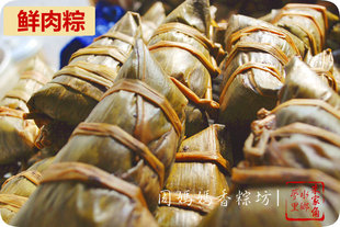  上海朱家角特产 现做 鲜肉粽210克一个 胜嘉兴五芳斋（真空包装）