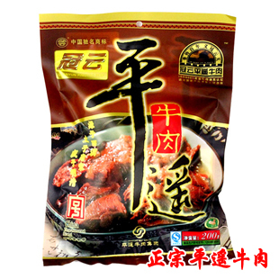  正品特价平遥牛肉 山西特产牛肉 冠云平遥牛肉200克 整块牛肉熟食