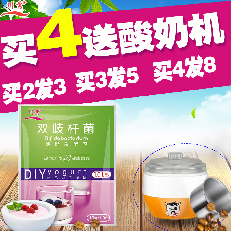 买2送1 川秀双歧杆菌酸奶发酵菌 5菌酸奶菌种 乳酸菌酸奶发酵剂在类目 咖啡/麦片/冲饮, 乳制品, 酸奶粉中 - 来自Buy2taobao.com提供专业的淘宝代购服务