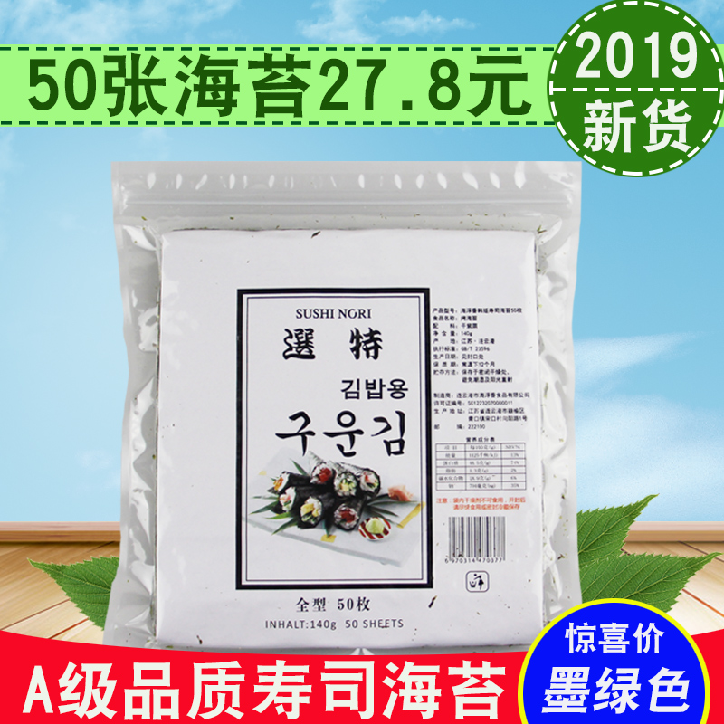 海浮香寿司海苔专用50张做紫菜包饭材料食材本场海苔大片即食在类目 零食/坚果/特产, 鱿鱼丝/鱼干/海味即食, 海苔系列中 - 来自Buy2taobao.com提供专业的淘宝代购服务